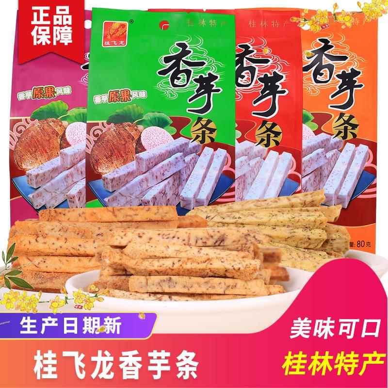 桂林特产桂飞龙荔浦芋头条香芋条芋头干80克/袋
