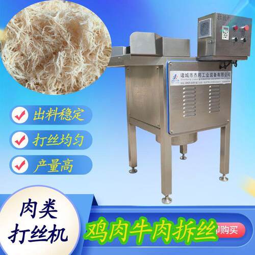 宠物罐头碎肉拆丝机熟牛肉酱肉鸡胸肉拉丝机罐头加工