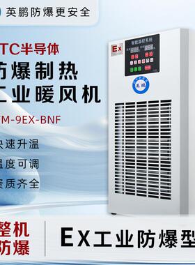 (GYPEX)防爆暖风机立式大功率工业化工厂PTC半导体制热