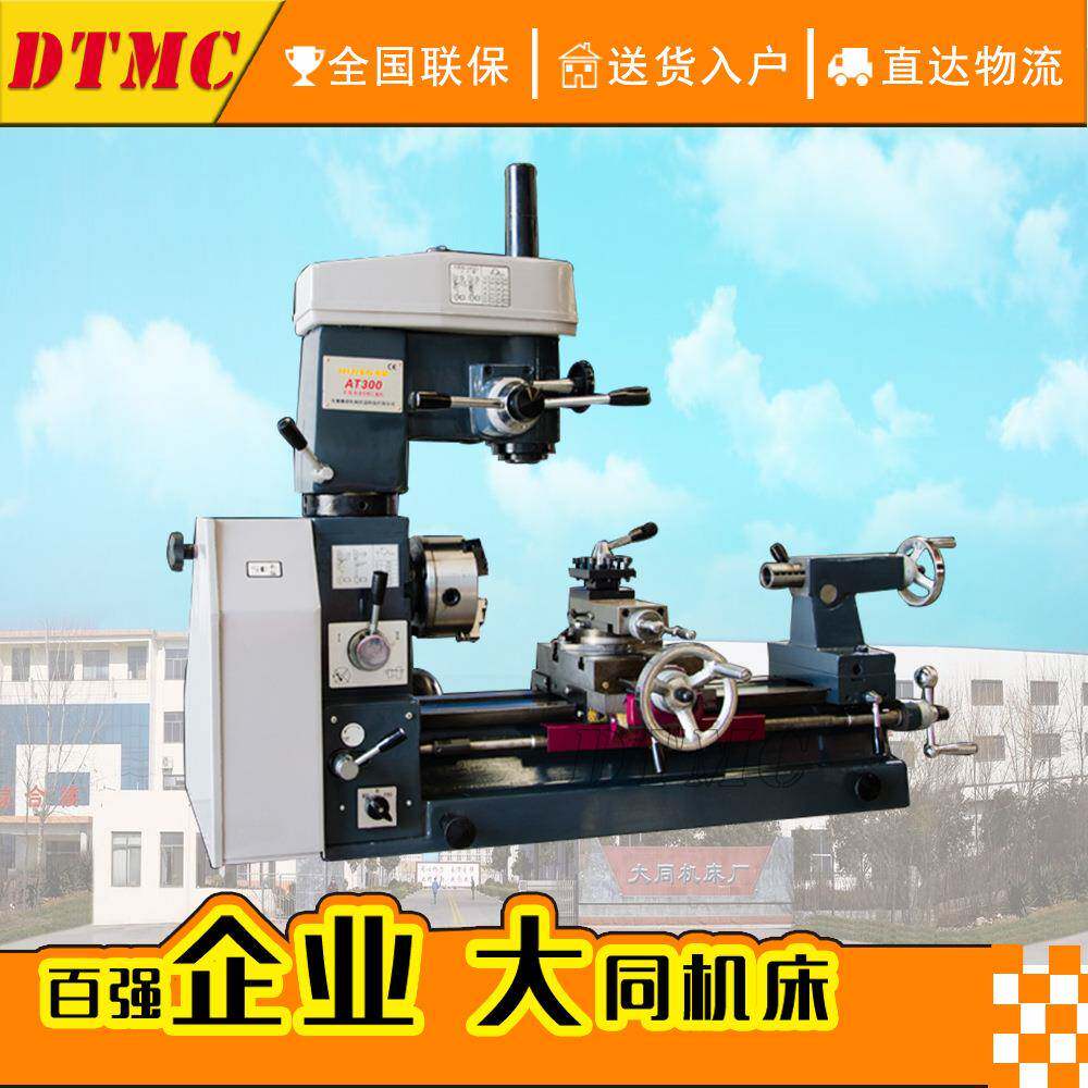 多功能工具机AT00车钻铣一体机床家用钻铣一体机台式钻床钻铣床