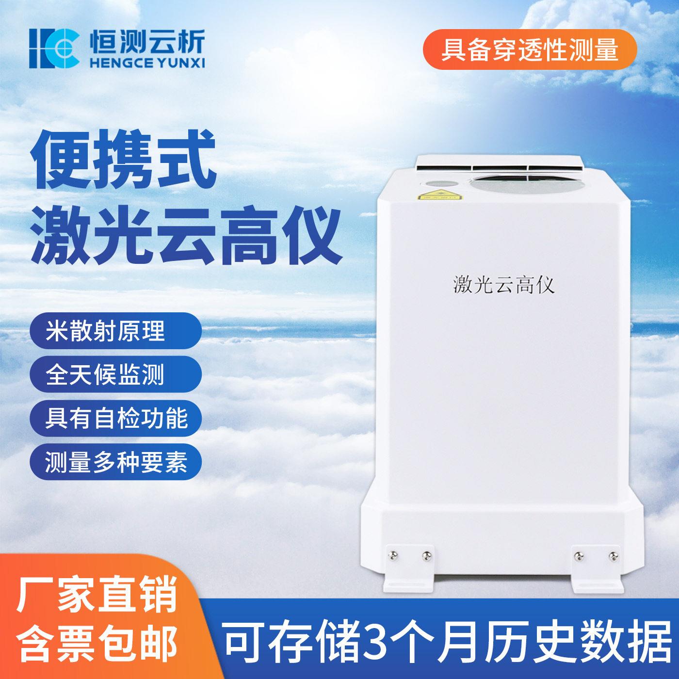 便携式激光云仪综合测云仪舰载激光云仪车载激光云仪