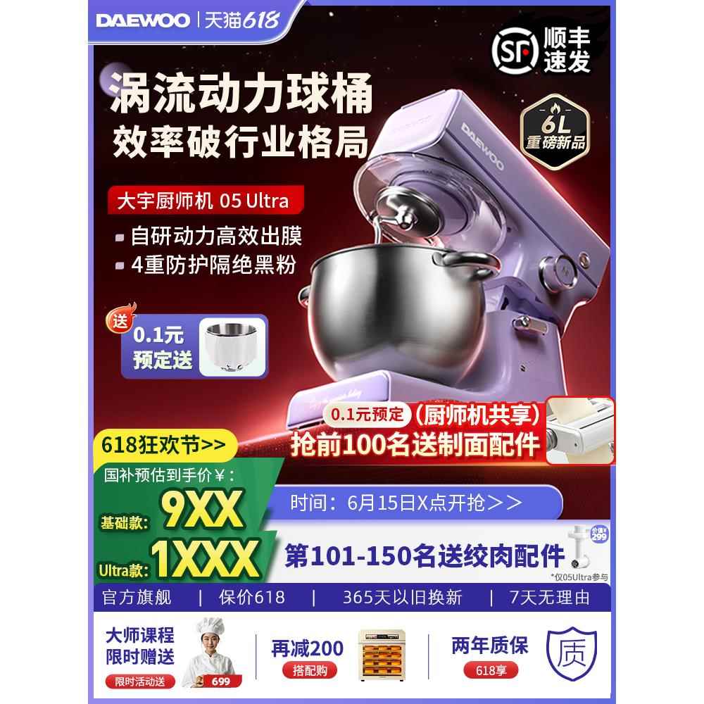 大宇厨师机和面机揉面全自动家用厨房电器小型多功能料理机烹饪机