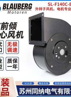德国博乐SL-F140C-EC-00离心风机EC无极调速空气净化排气风扇230V