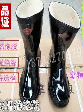 热销优质绝缘靴20KV电工胶鞋 高压带电作业绝缘鞋 中筒防雨靴