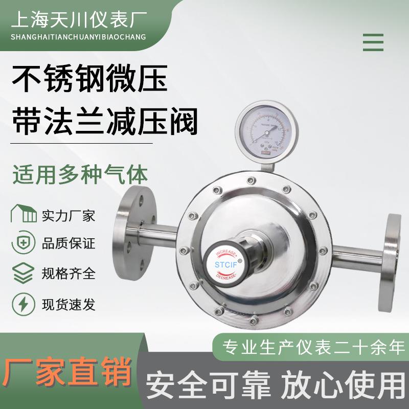 316L不锈钢减压阀微压10KPa25KPa60KPa减压器气体管路法兰减压阀