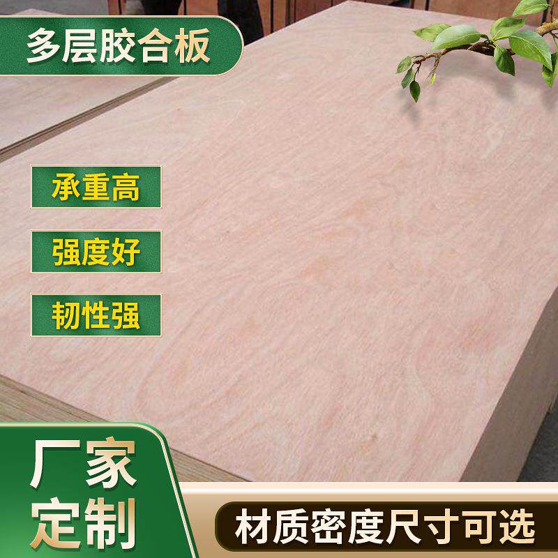 厂家-18mm多层胶合板杨木包装板异形木板材木箱家装建材托盘板