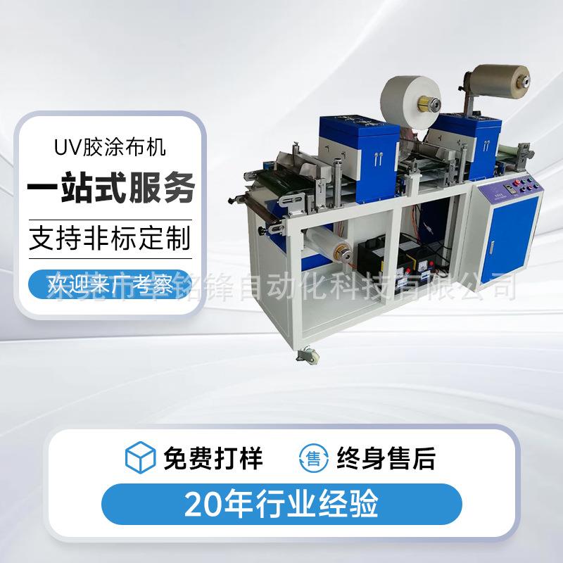 UV胶涂布机理疗电极片生产设备UV灯固化涂布复合机器光固涂布机器