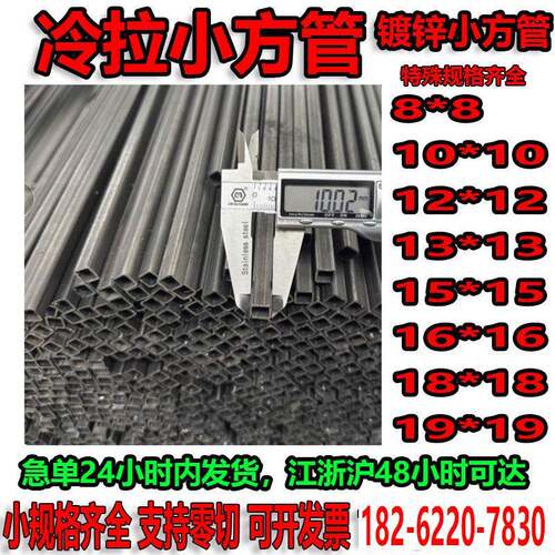 小方管10*10*12*12*13*15*16*18*19*8mm镀锌方管10*80*100*20*120