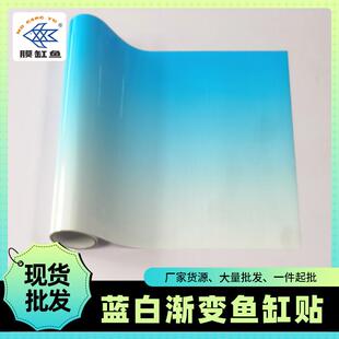正面带胶鱼缸背景贴纸蓝白渐变水族造景贴纸模拟环境造景鱼缸贴