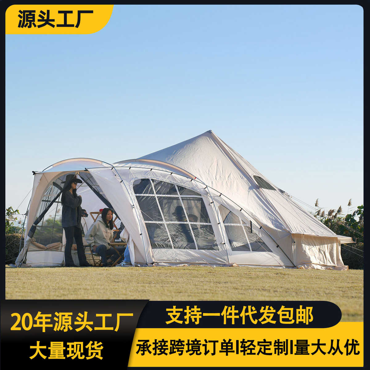 厂家现货户外露营防风防雨金字塔帐篷12人派对聚会营地蒙古包帐篷