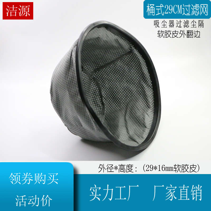 德尔玛吸尘器配件通用桶口外直径29CM吸尘器20升尘隔过滤网DX135F