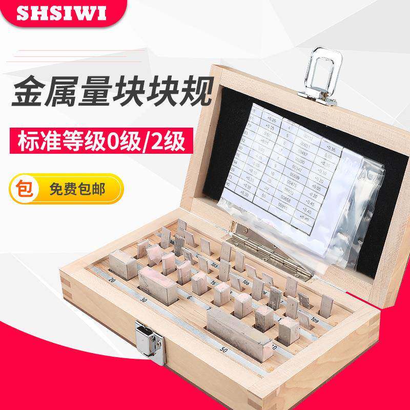 思为量块103块0级 1级卡尺千分尺块规工具钢块规 标准量块 校验块