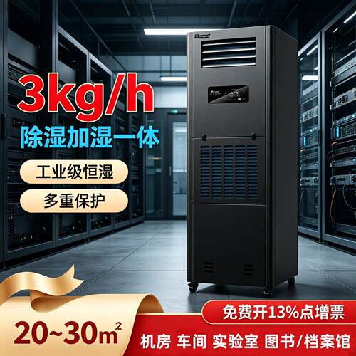 湿曼除湿加湿一体机SM-3J 实验室档案室工业大功率恒湿机90L/D