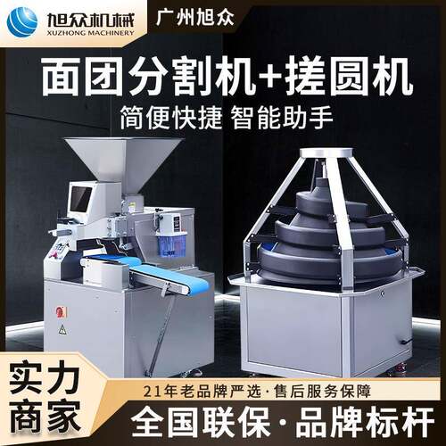旭众面团分割机全自动搓圆机馒头麻球月饼面团分块机多功能滚圆机