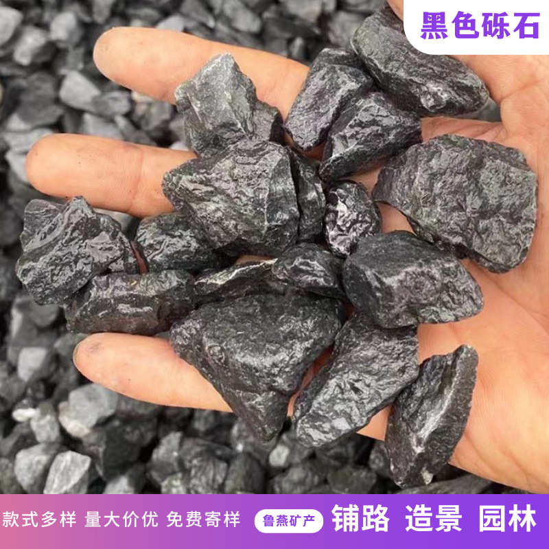 黑色砾石铺路黑色石子 黑色水磨石黑色洗米石 黑色石头 黑色石头