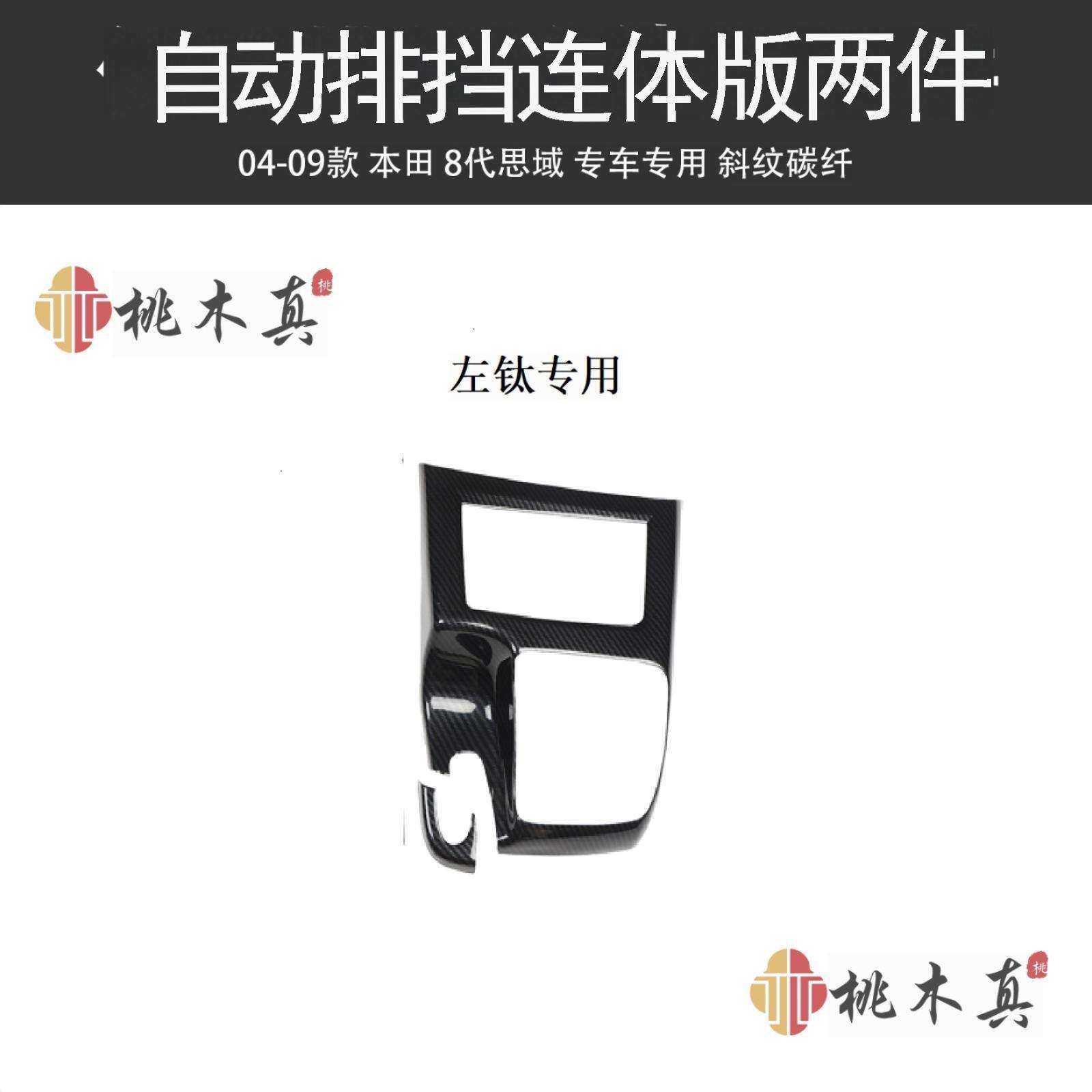 海外爆款 06-11款八代思域换档支架配件CIVIC 手动排挡装饰桃木纹