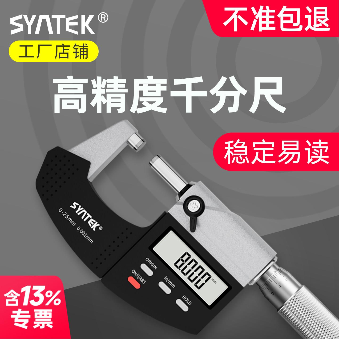 数显外径千分尺高精度千分卡尺螺旋测微器工业级电子壁厚测厚仪