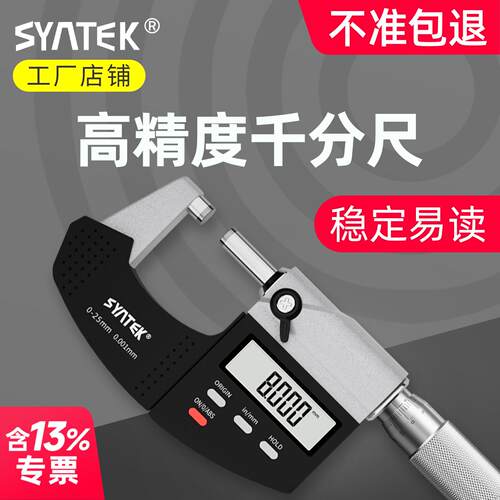 数显外径千分尺高精度千分卡尺螺旋测微器工业级电子壁厚测厚仪