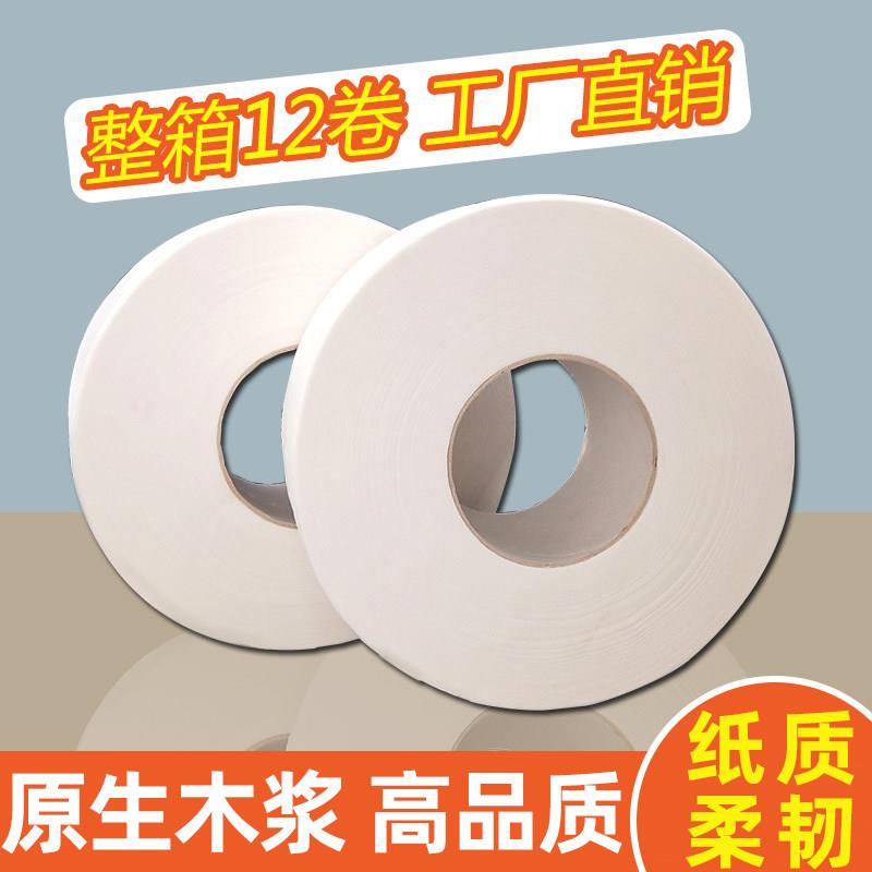 大卷纸卫生纸家用超大圈大盘纸商用整箱酒店公司大号卫生纸巾实惠