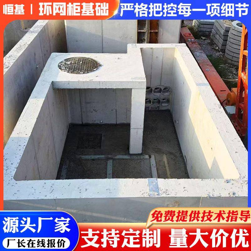 预制混凝土环网柜基础户外压配电基座市政电力工程水泥箱变基础