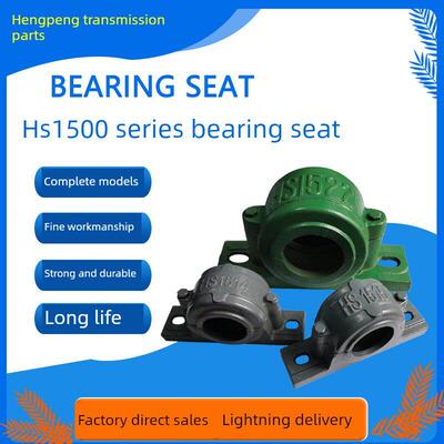 加厚立式轴承座轴壳瓦盒HS1504/1505/1506/1507/1508/1509/1510
