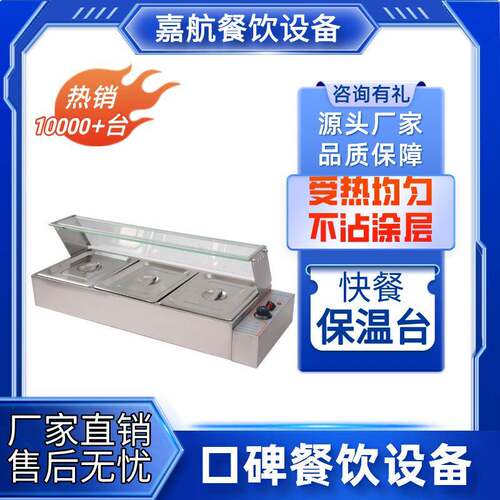 嘉航快餐保温台商用加热保温汤池酒店自助保温炉食堂不锈钢售饭台
