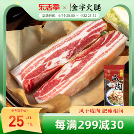 金字腌笃鲜咸肉五花肉，上海南风肉无骨腌猪肉，风干五花咸肉菜饭腊肉