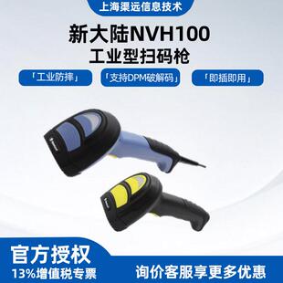 枪扫描器串口线条码 二维扫描枪 200有线手持工业扫码 新大陆NVH100