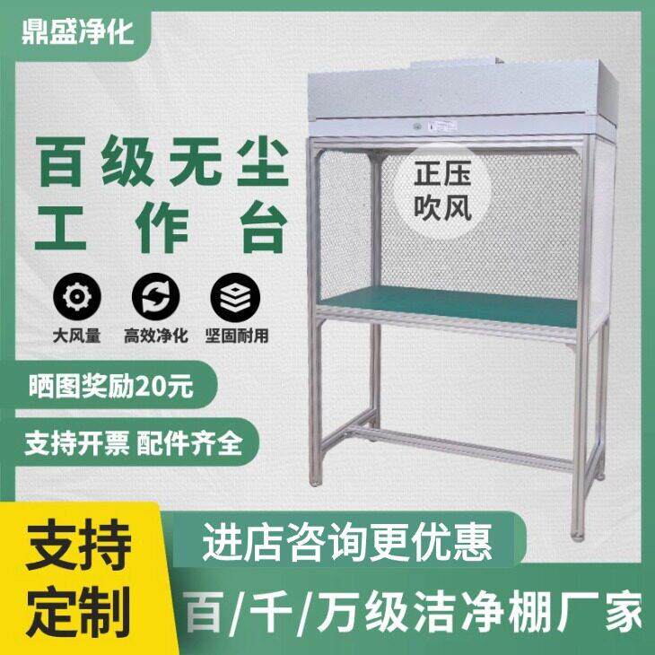 百级洁净无尘工作台手机保护膜压屏维修超净工作台简易车间作业台