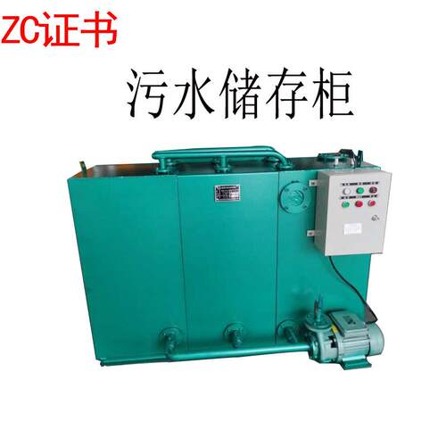 船用生活污水贮存柜WCH-0.5污水储存柜生活污水处理装置 带ZC证书