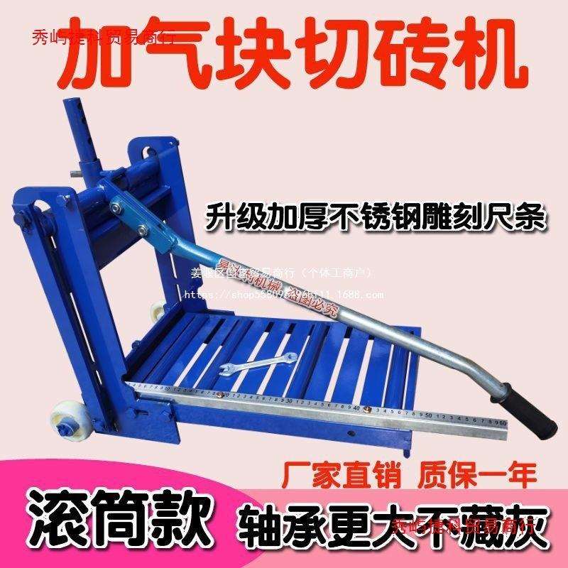 加气砖切砖机手动切砖机轻质砖切砖机泡沫砖切砖机白砖切砖机交流
