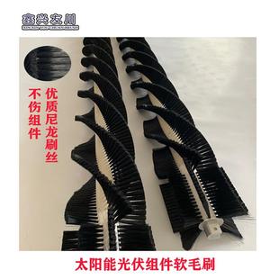 太阳能光伏板清洗设备清洁刷子电池板光伏组件清洗除尘毛刷辊涮子