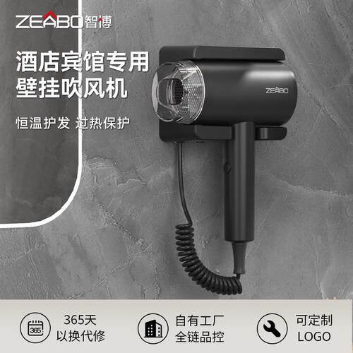 ZEABO智博酒店专用吹风机壁挂式客房电吹风大风力民宿宾馆吹风筒