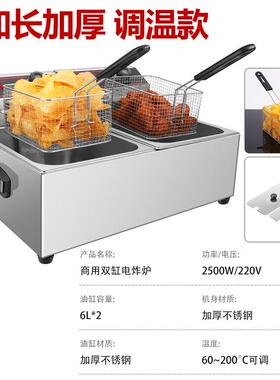 商用双缸双筛电炸炉加厚机身恒温大容量方型油炸锅台式炸薯条机器