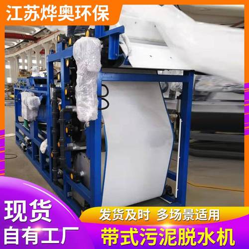 厂家供应带式污泥脱水机污泥浓缩脱水一体机污泥处理设备