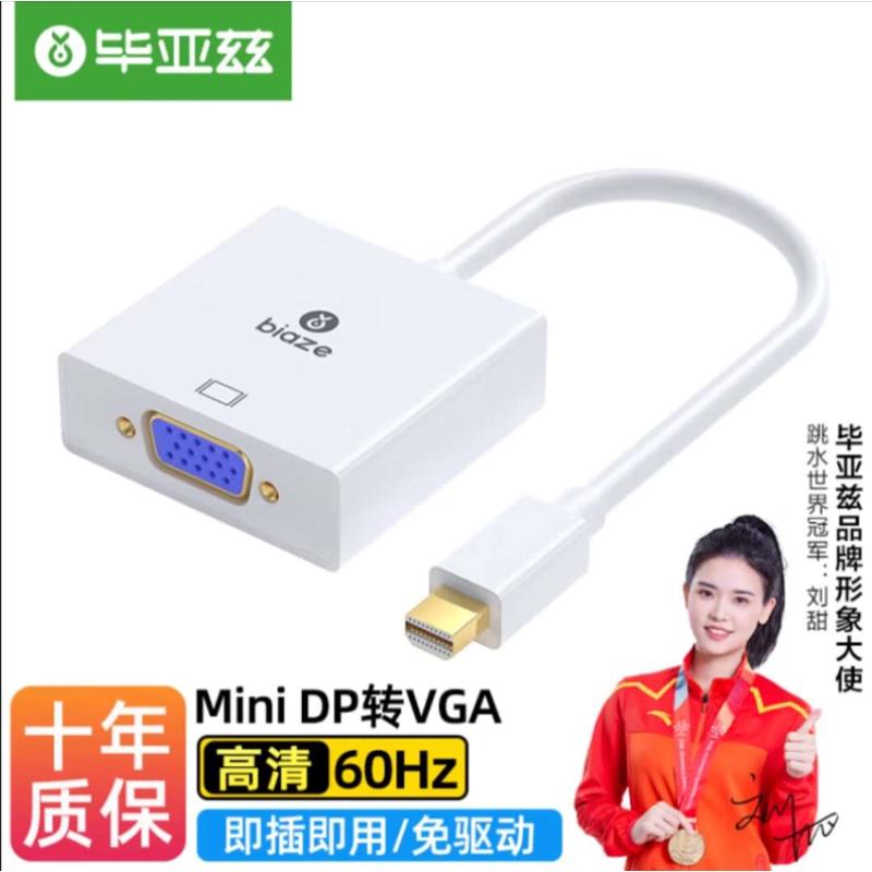 毕亚兹 Mini DP转VGA转换器线 迷你Displayport适配器VGA转接头
