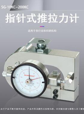SG10/20/50/100/200KC系列指针式测力计