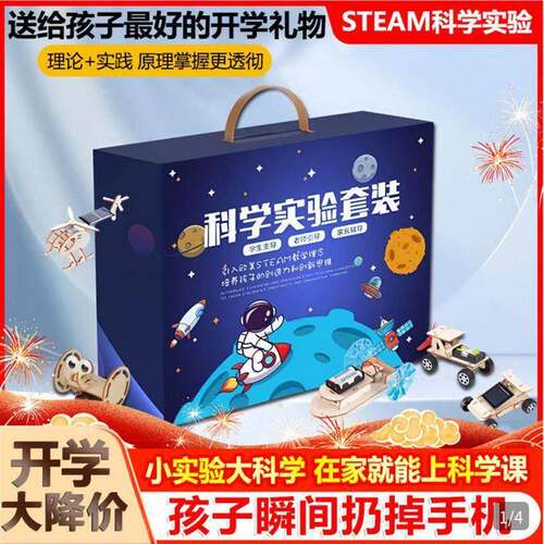 科学小实验套装steam儿童趣味益智手工玩具diy科技材料包领翱好物
