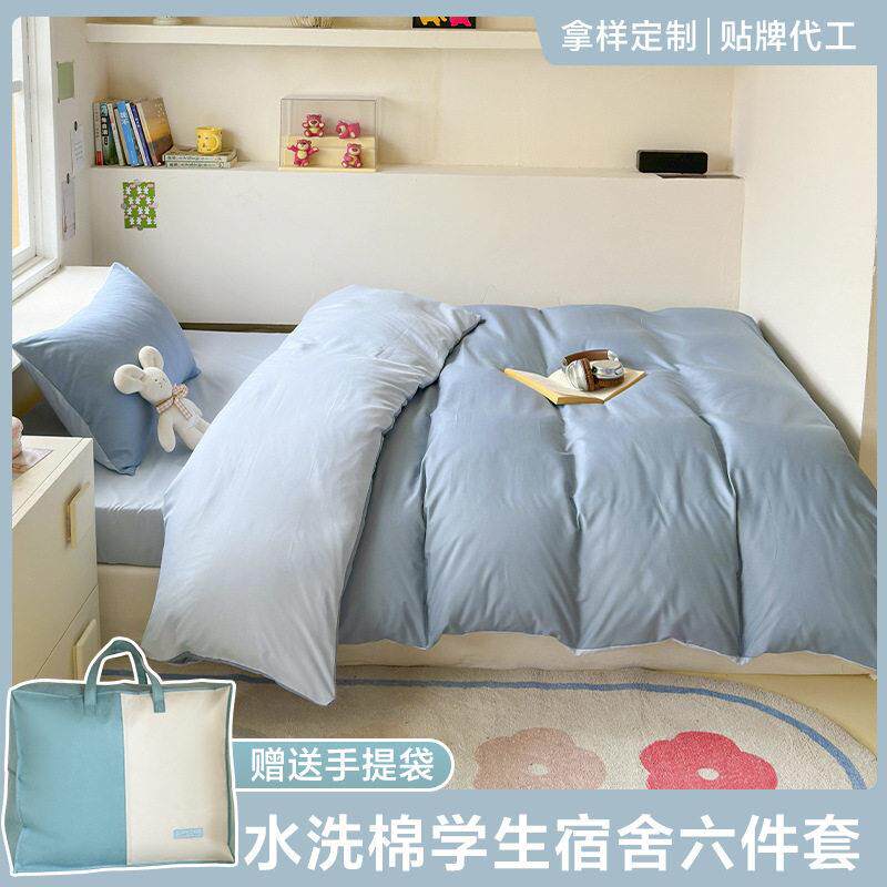 开学季水洗棉学生宿舍六件套被褥套装学校寝室床上用品床三件套