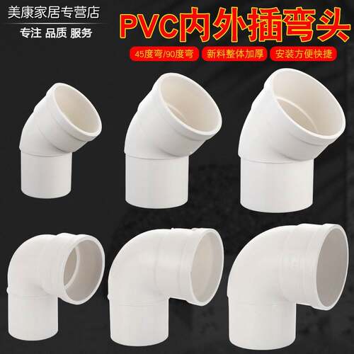 50/75/110PVC内外插弯头90度排水管内外接异径弯头束口75地漏移位