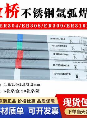 金桥不锈钢氩弧焊丝JQ.TG304/308/309L/316L/310/2209白钢焊丝2.5