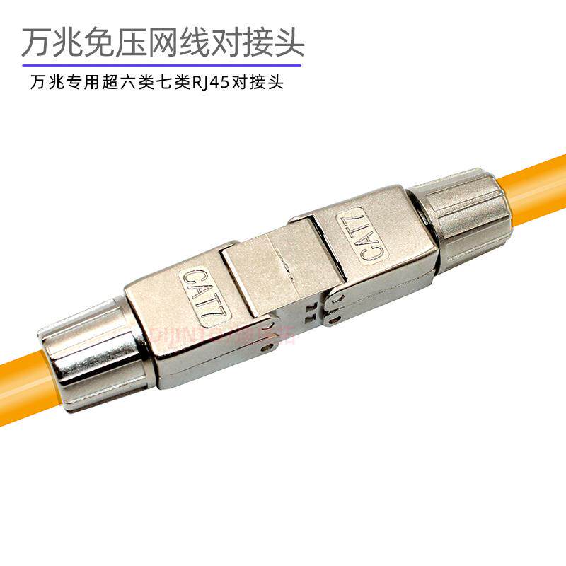 免压网线对接头超六类七类延长器转接头RJ45网络全屏蔽模块连接器