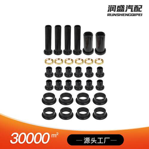 5020677543306354334135433066适用北极星后悬挂衬套套件