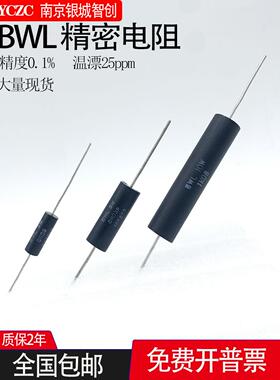 Bwl采样低电阻值低温漂移低电感精密绕组电阻3W5W10W R005R01R02R