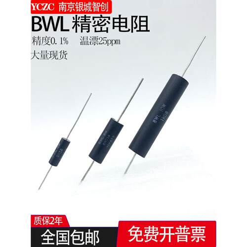 Bwl采样低电阻值低温漂移低电感精密绕组电阻3W5W10W R005R01R02R