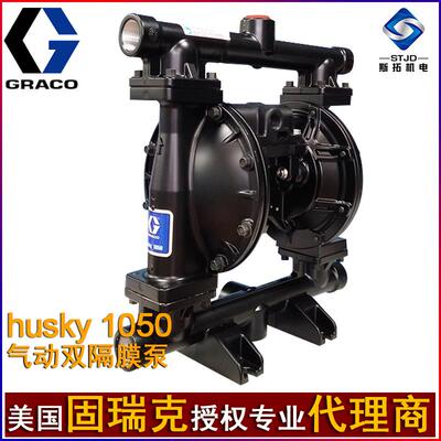 固瑞克Husky1050气动隔膜泵647035 647075 647158 647040铝合金泵