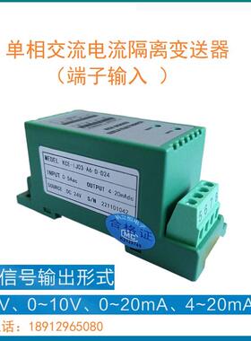 KCE-VJ03-VA/V9/V3/V6/V0-D/C/4/3-D24/D12/AH交流电压隔离变送器