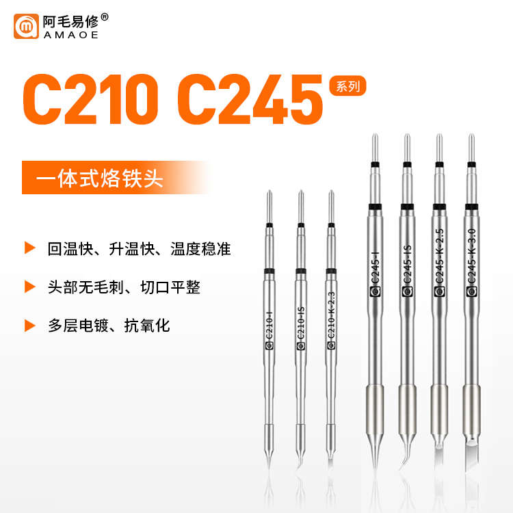 阿毛易修烙铁头C210一体发热芯C245恒温电焊台焊咀刀头直弯尖