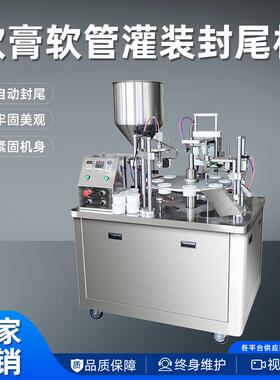 全自动灌装封尾机化妆品牙膏铝塑管塑料管灌装机超声波封尾机