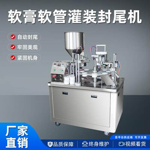 全自动灌装封尾机化妆品牙膏铝塑管塑料管灌装机超声波封尾机